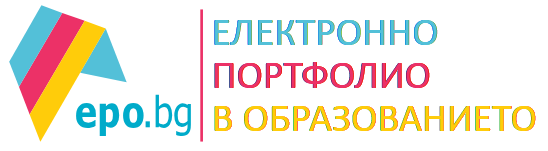 epo.bg — Електронно портфолио в образованието